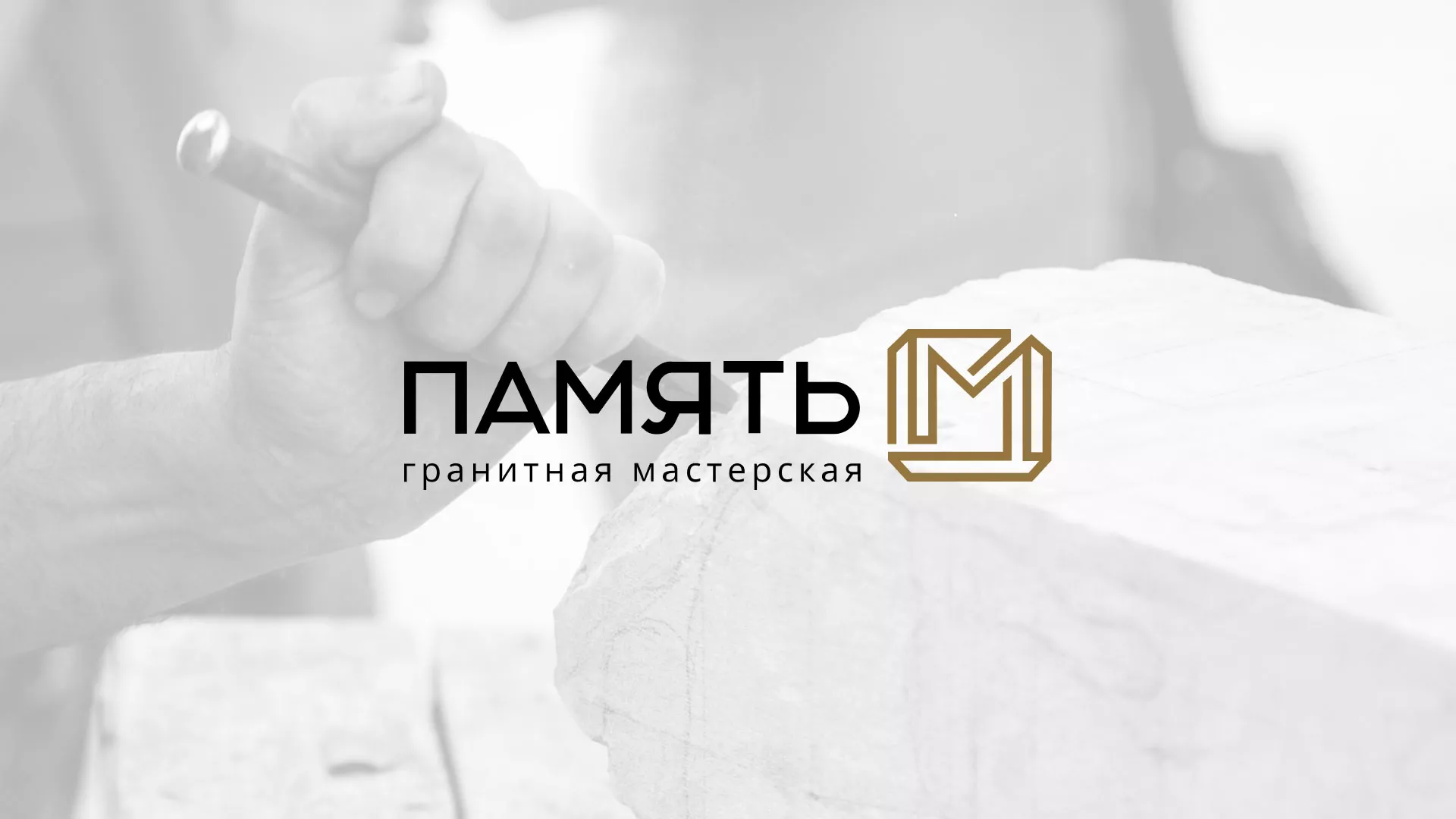 Разработка логотипа и сайта компании «Память-М» в Костомукше